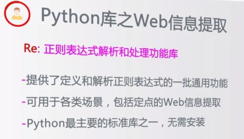 Python生态概览（二） 从网络爬虫到全栈开发的强大工具箱