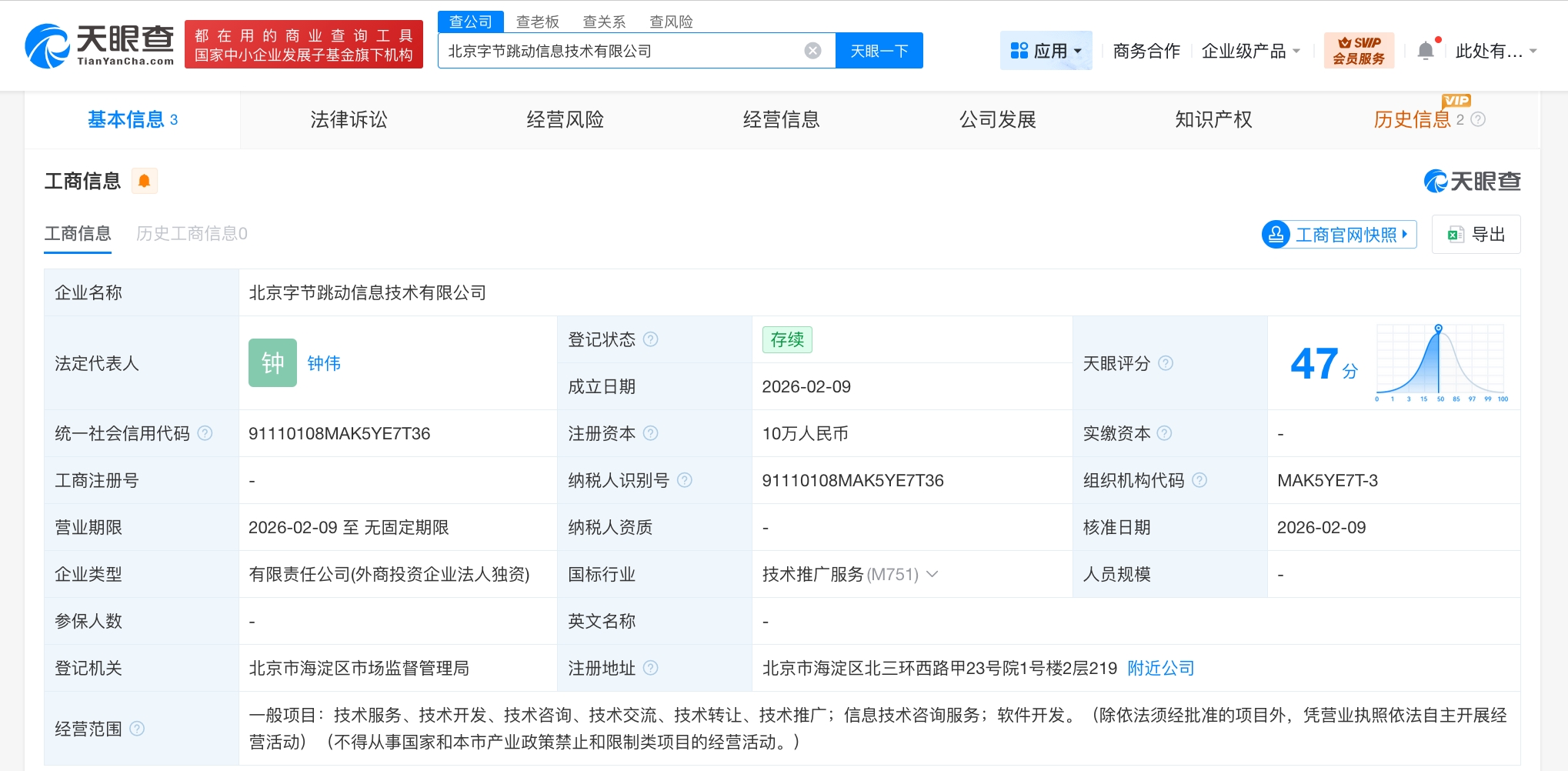 字节跳动北京新设信息技术公司，聚焦网络技术开发与信息咨询服务