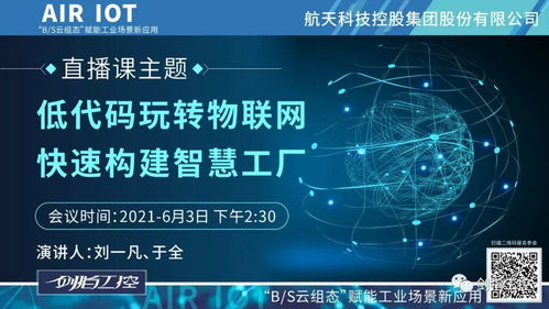 低代码玩转物联网 快速构建智慧工厂的网络技术开发与信息咨询